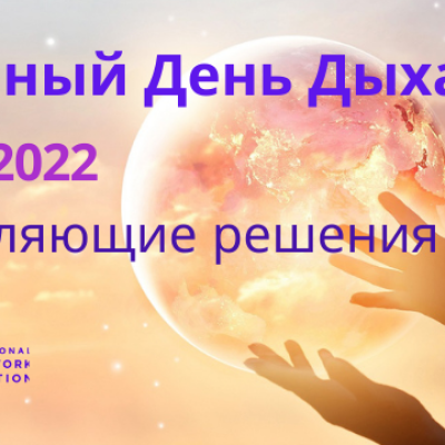 WBD 2022 banner Russian
